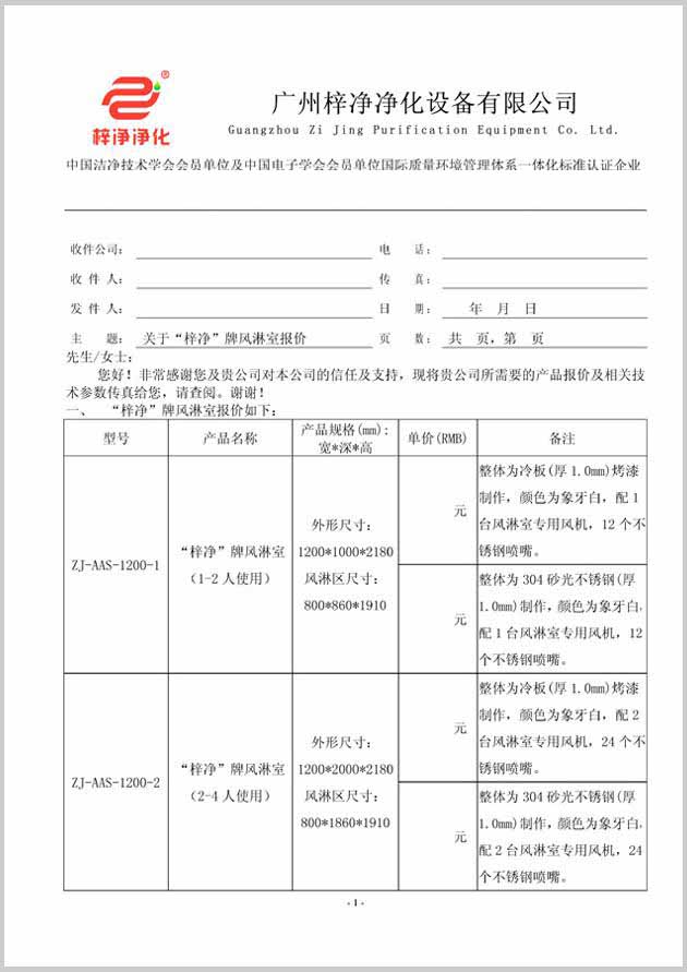梓凈風(fēng)淋室價格報(bào)價單圖片格式(一)