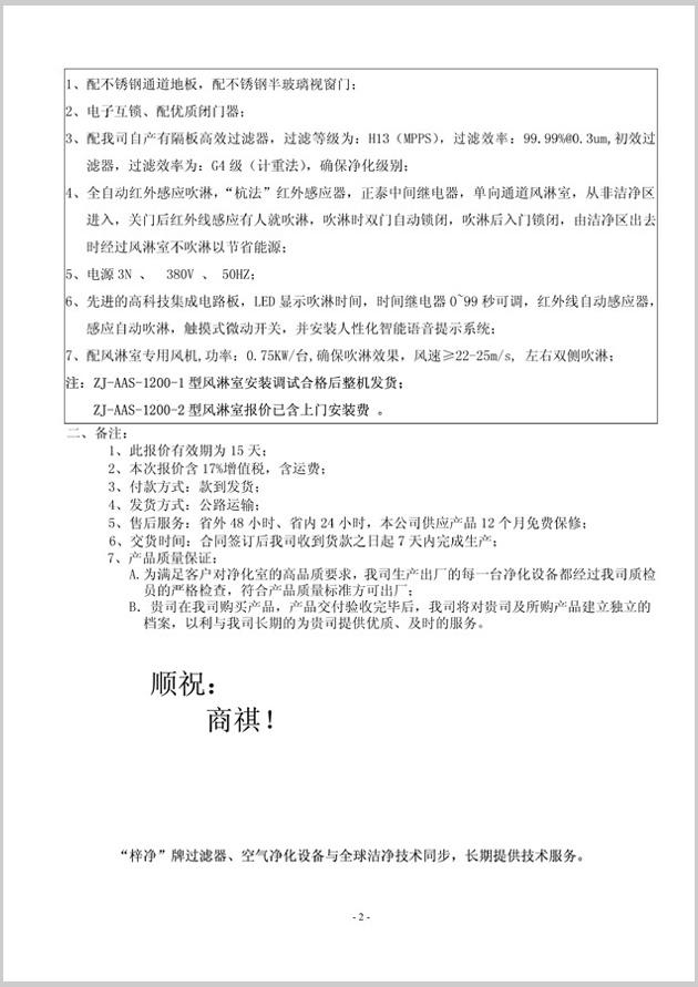 梓凈風(fēng)淋室價格報(bào)價單圖片格式(二)